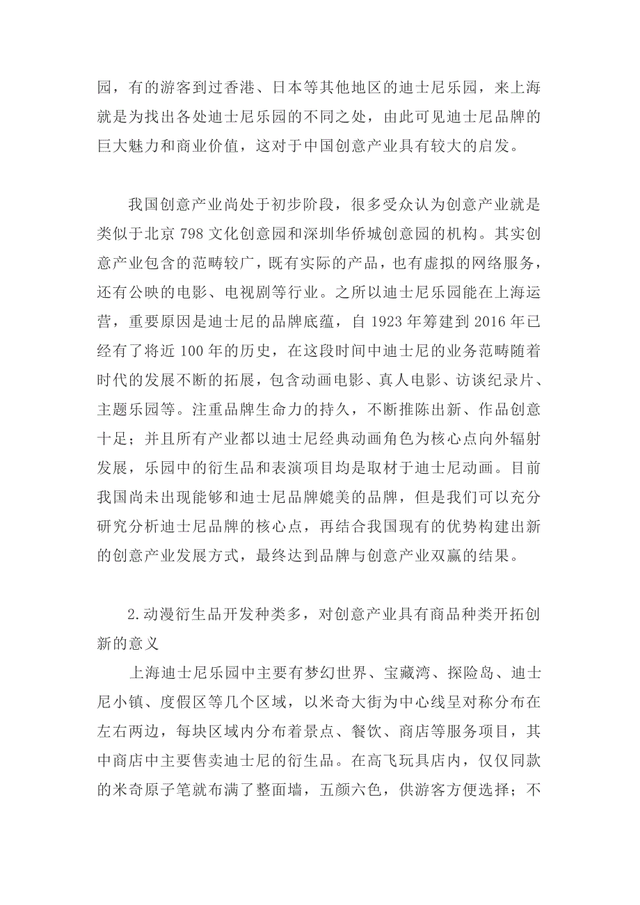 论文范文：上海迪士尼乐园对创意产业的启示_第3页
