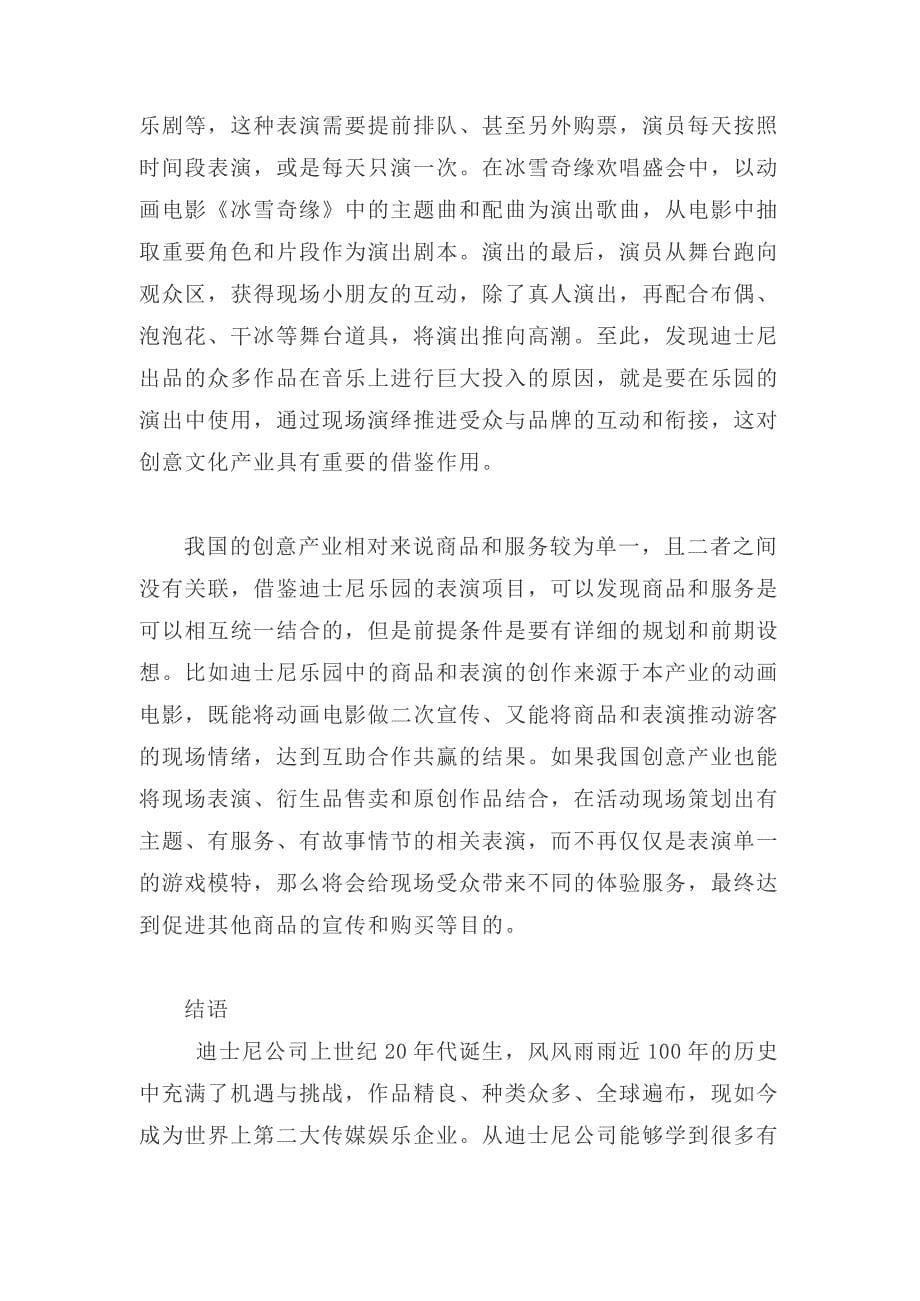 论文范文：上海迪士尼乐园对创意产业的启示_第5页