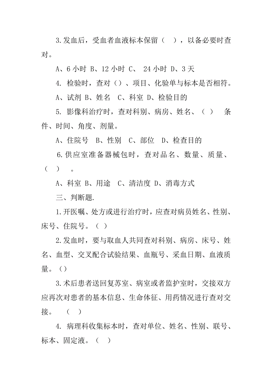 医嘱核对制度考试题_第3页