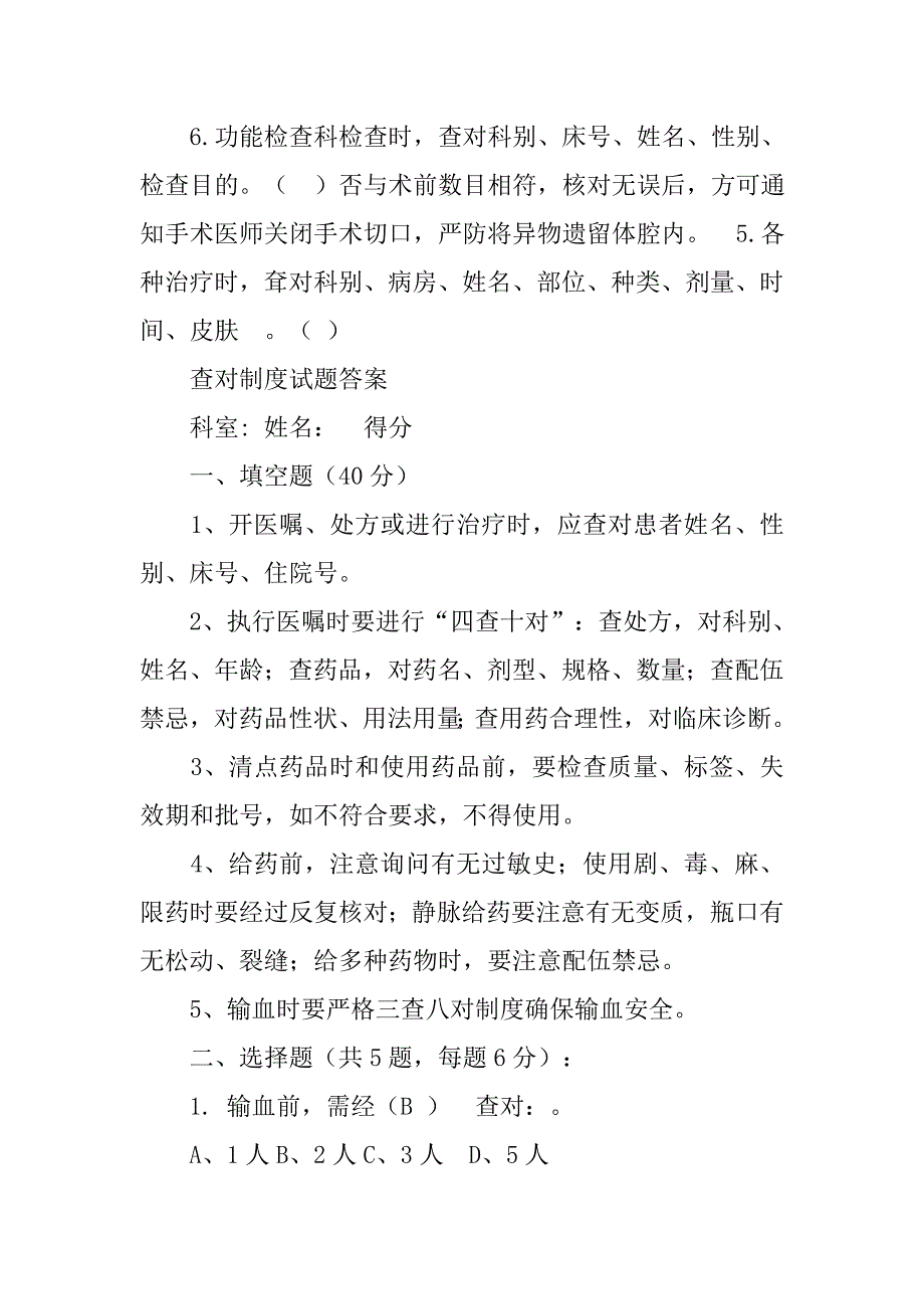 医嘱核对制度考试题_第4页