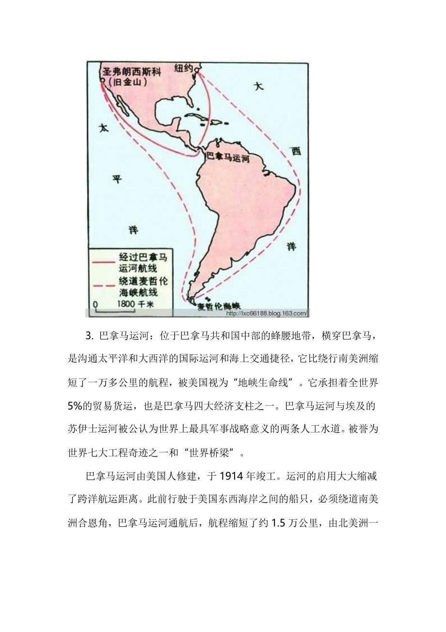 当今世界16条最重要的战略咽喉要道.._第5页