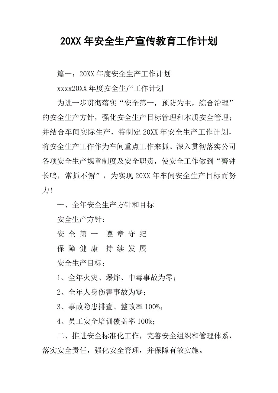 20xx年安全生产宣传教育工作计划_第1页