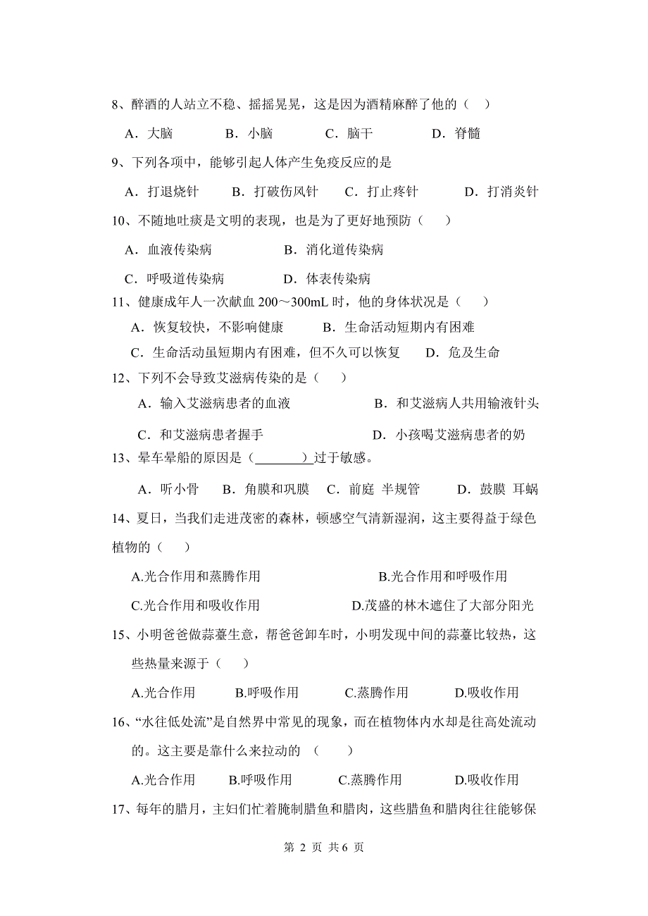 八年级生物试题及答案_第2页