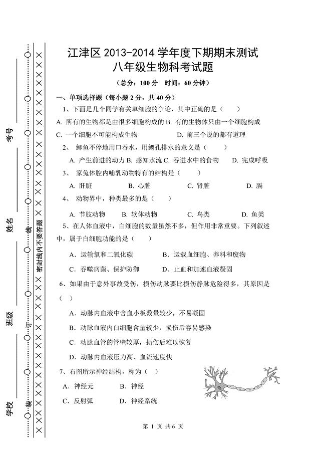 八年级生物试题及答案