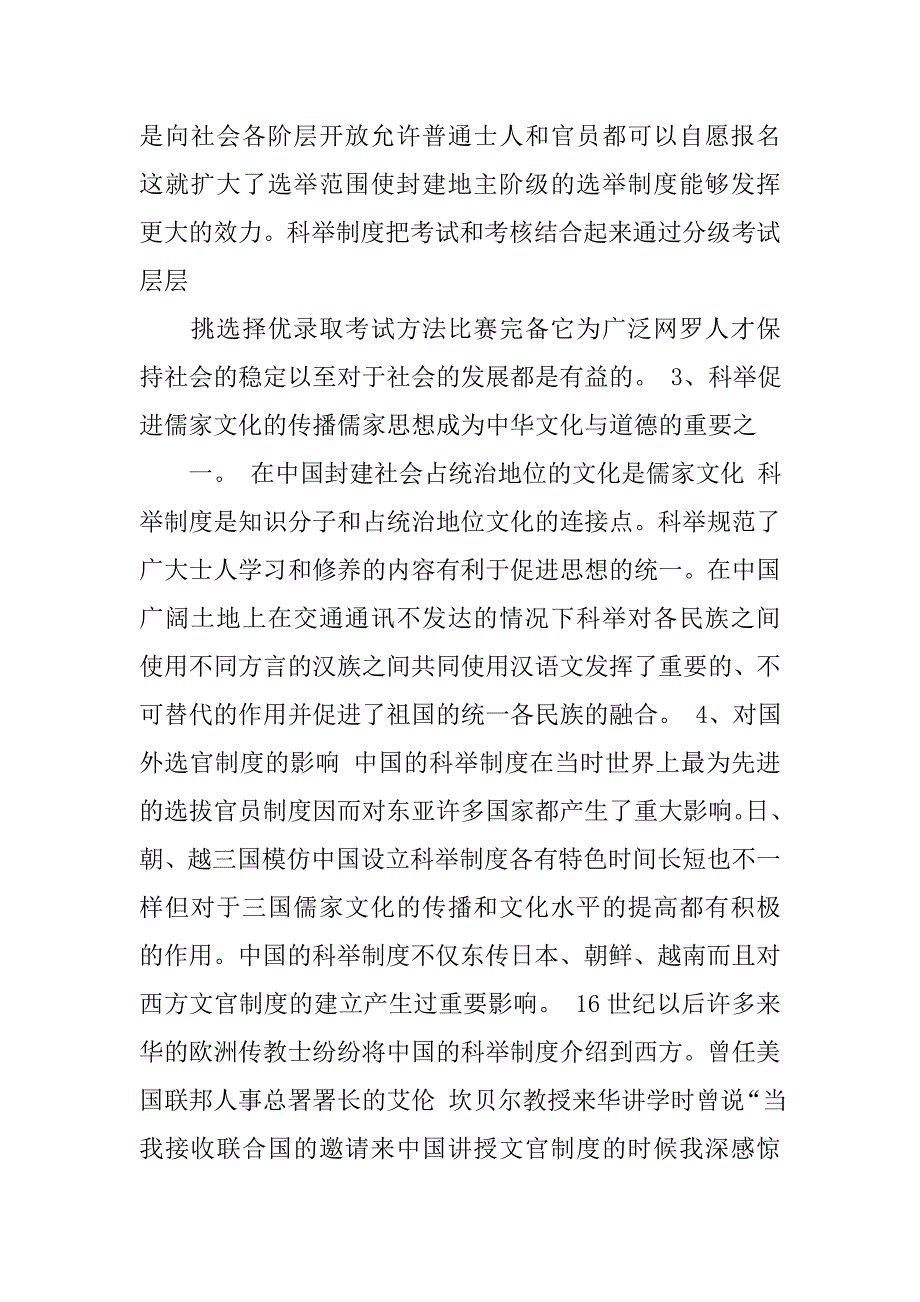 中国古代科举考试制度实行的作用_第2页