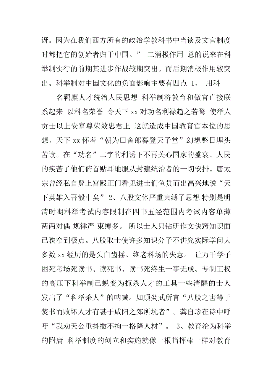 中国古代科举考试制度实行的作用_第3页