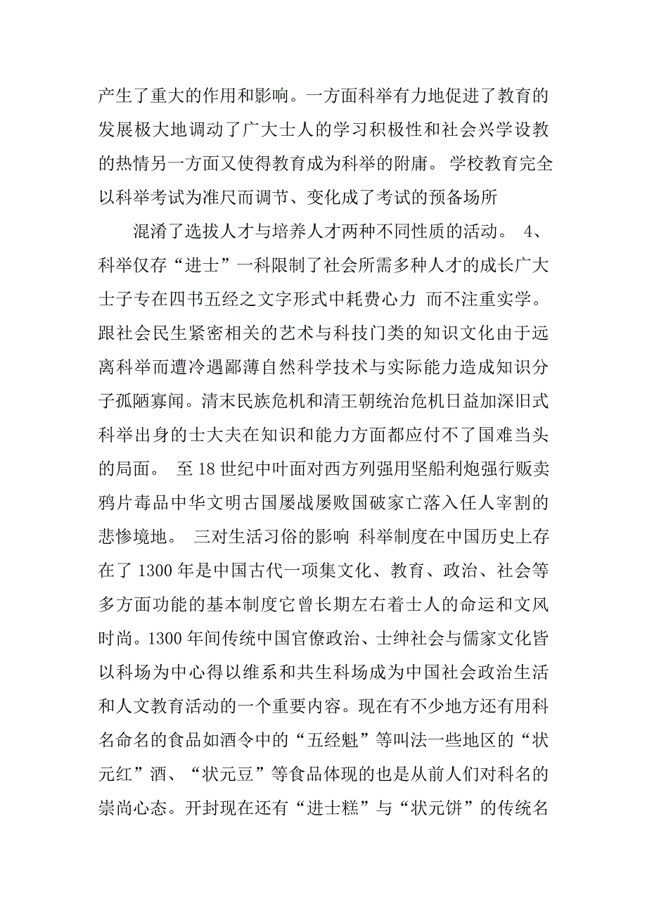 中国古代科举考试制度实行的作用_第4页