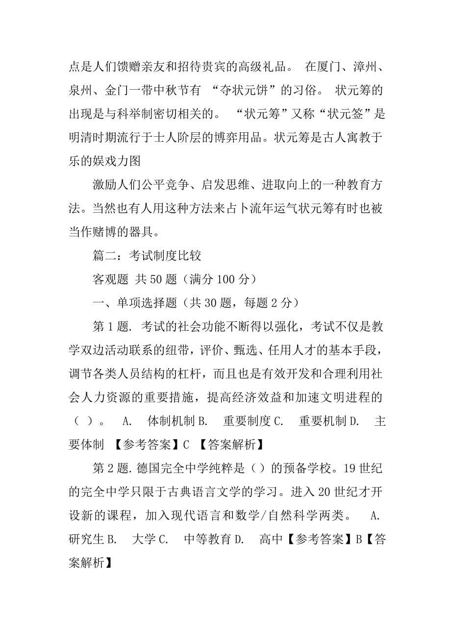 中国古代科举考试制度实行的作用_第5页