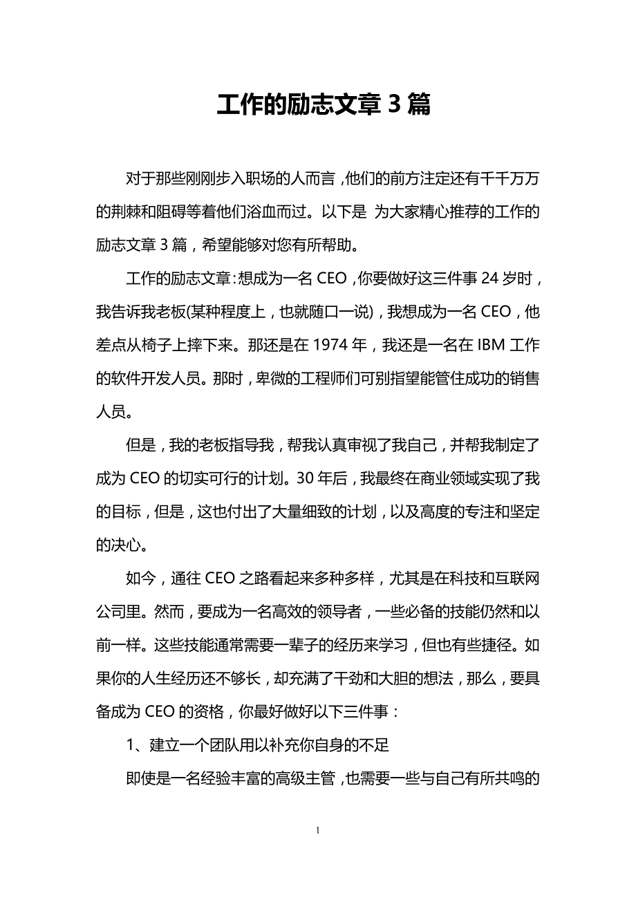 工作的励志文章3篇_第1页