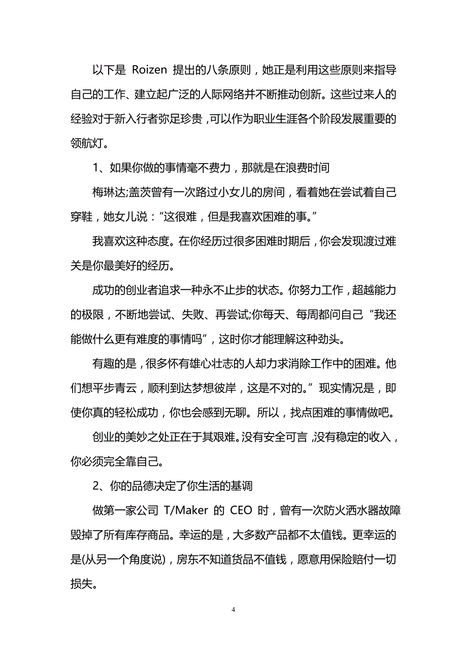 工作的励志文章3篇_第4页