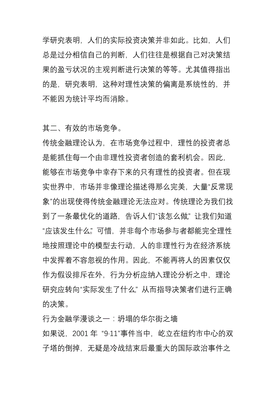 何为行为金融学_第2页