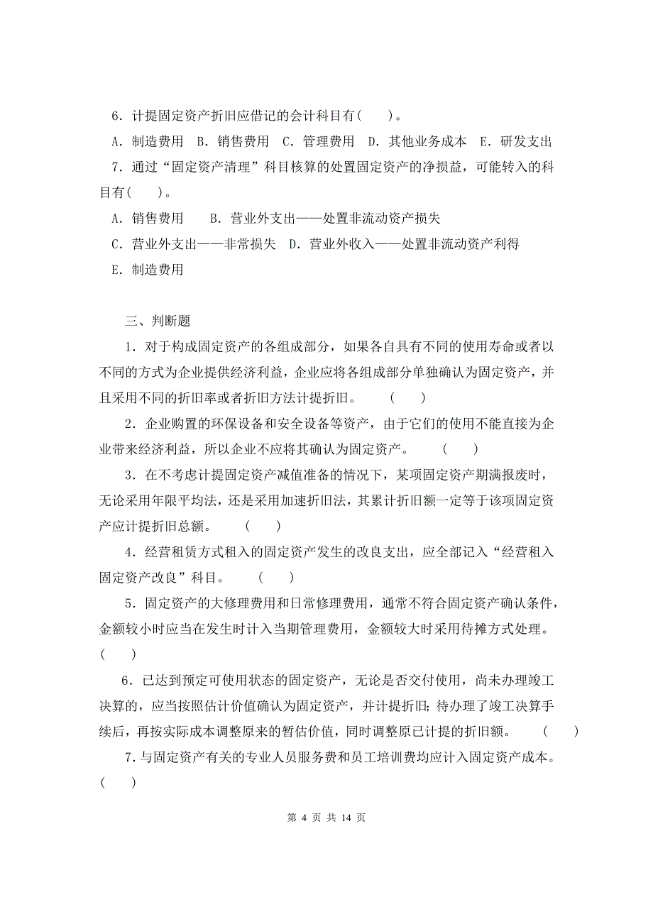 固定资产练习题(含答案).._第4页