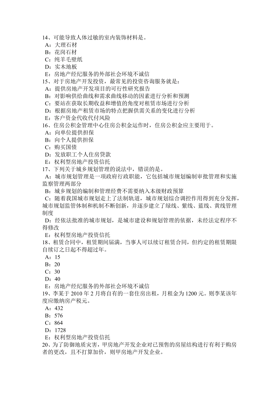 江西省房地产经纪人处理相邻关系的依据考试题_第3页