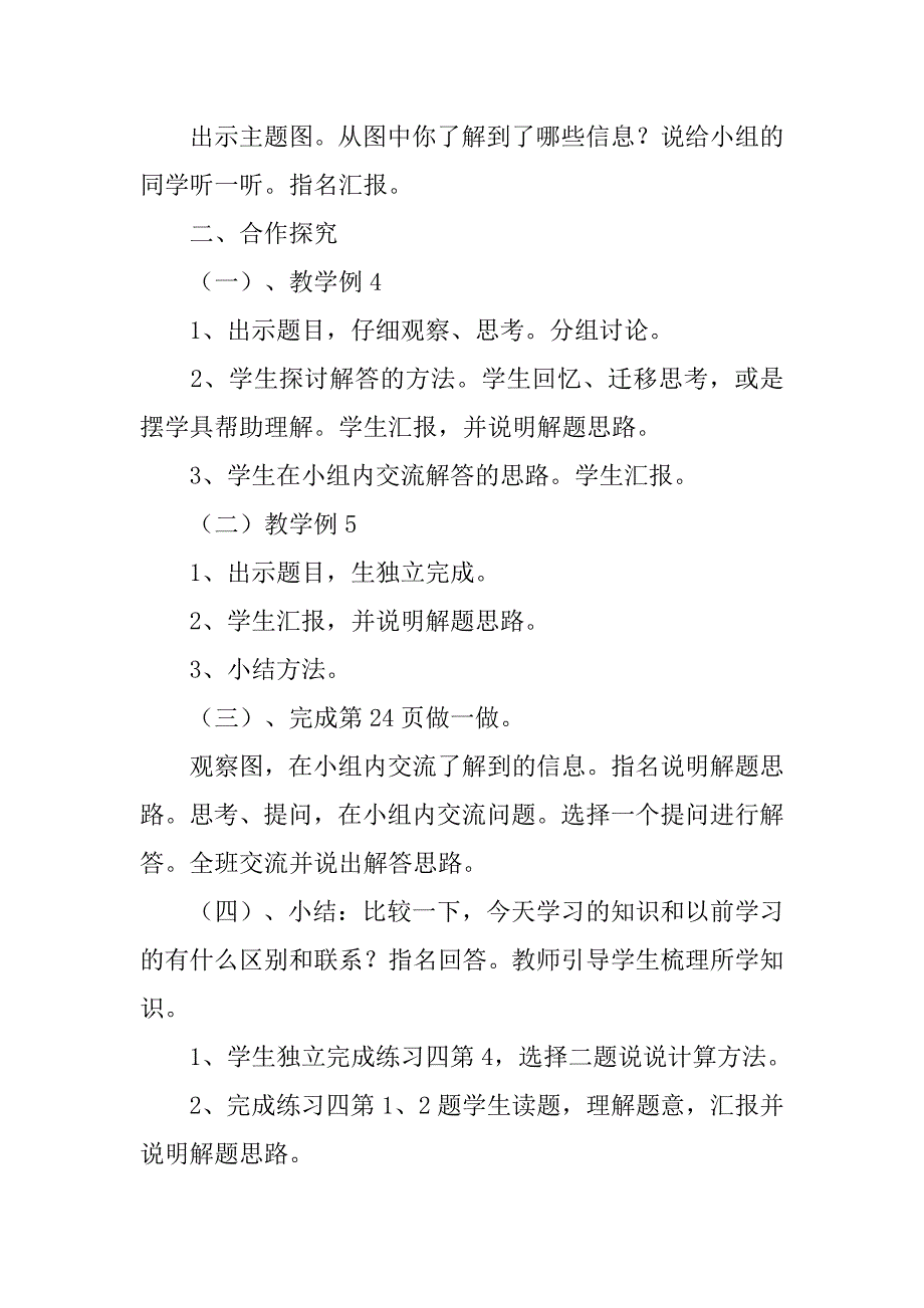 20xx人教版小学数学二年级求比一个数多几(少几)的数说课稿_第2页