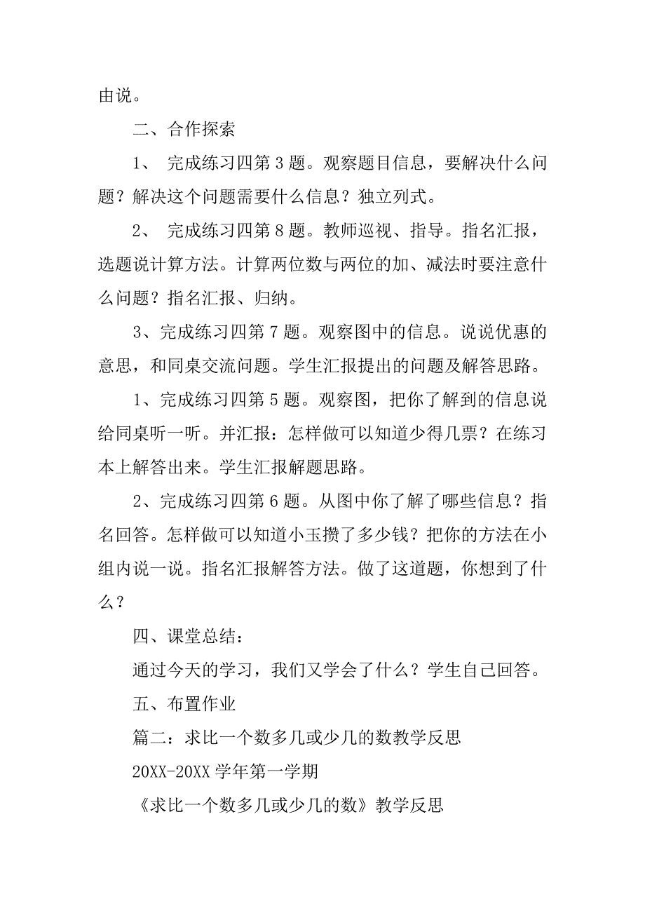 20xx人教版小学数学二年级求比一个数多几(少几)的数说课稿_第4页