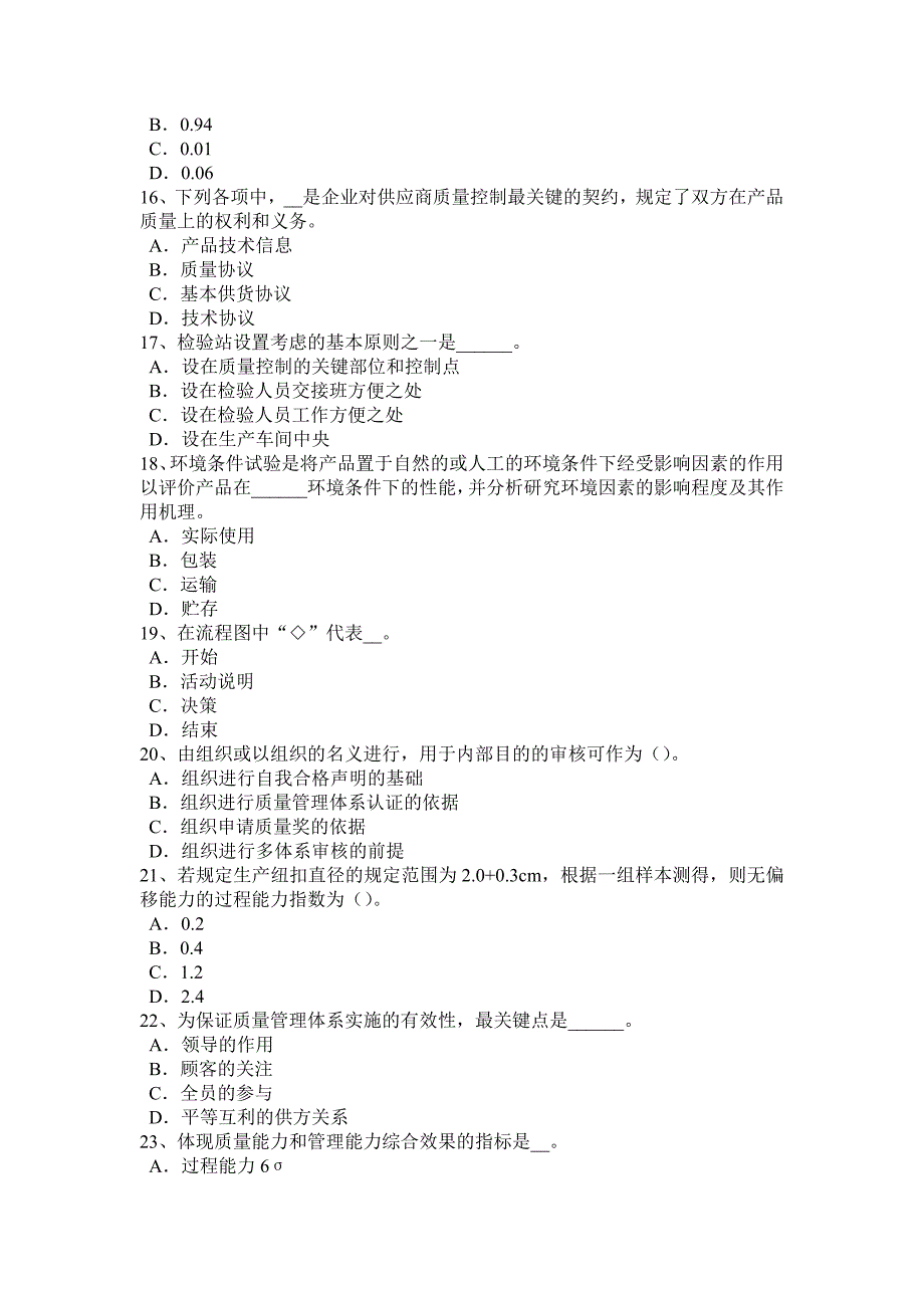 湖北省下半年初级质量工程师测试经验总结试题_第3页