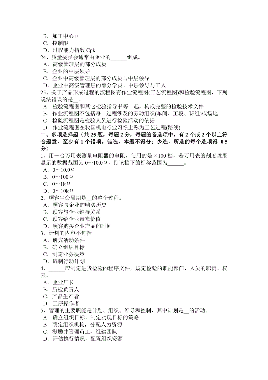 湖北省下半年初级质量工程师测试经验总结试题_第4页