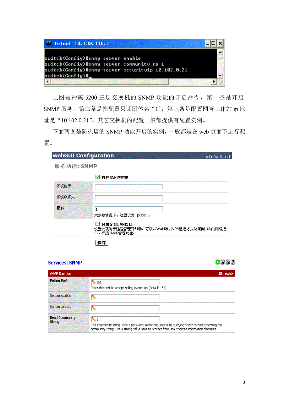 核心网络设备流量监控剖析_第3页