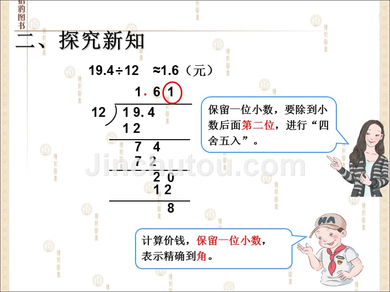 小数除法3.6商的近似数_第4页