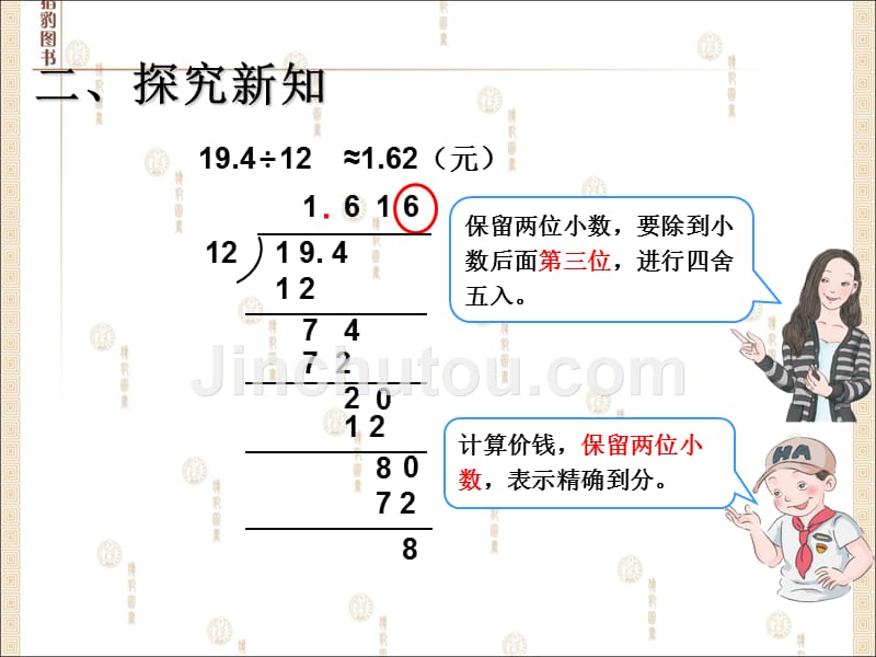 小数除法3.6商的近似数_第5页