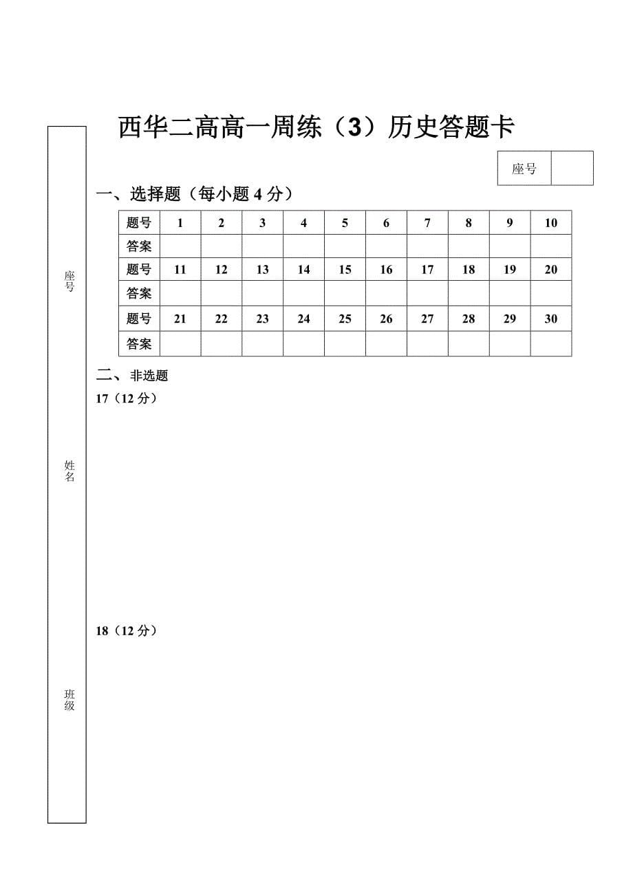 高中政治必修2练习题分析_第5页