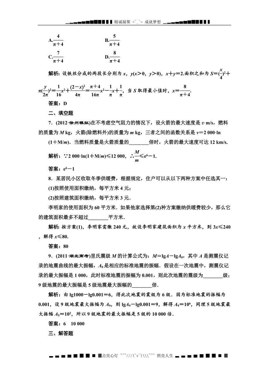 高考数学理一轮复习课时检测函数模型及其应用_第3页