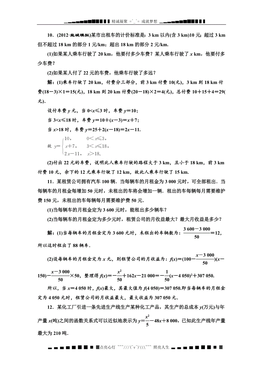 高考数学理一轮复习课时检测函数模型及其应用_第4页