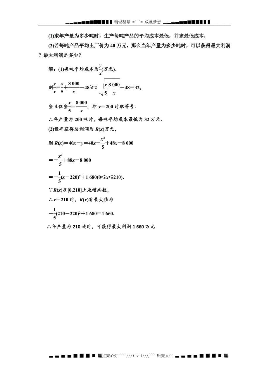 高考数学理一轮复习课时检测函数模型及其应用_第5页