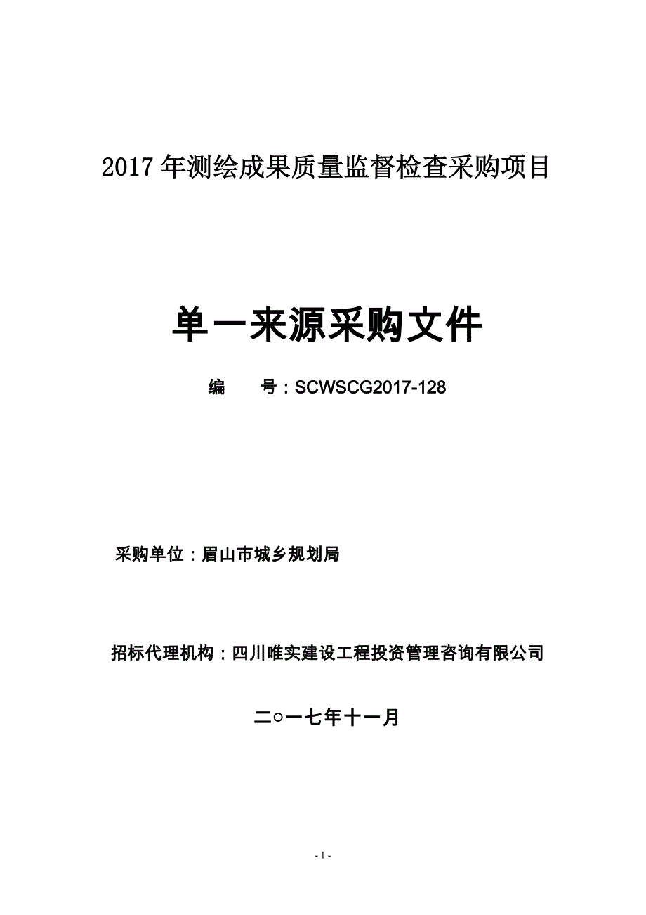 测绘成果质量监督检查采购项目_第1页