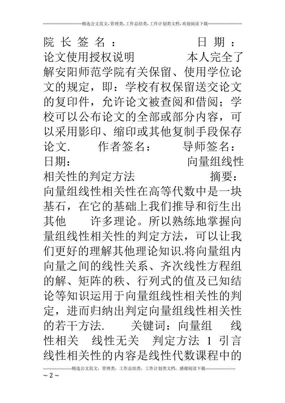 向量组线性相关性判定_第2页