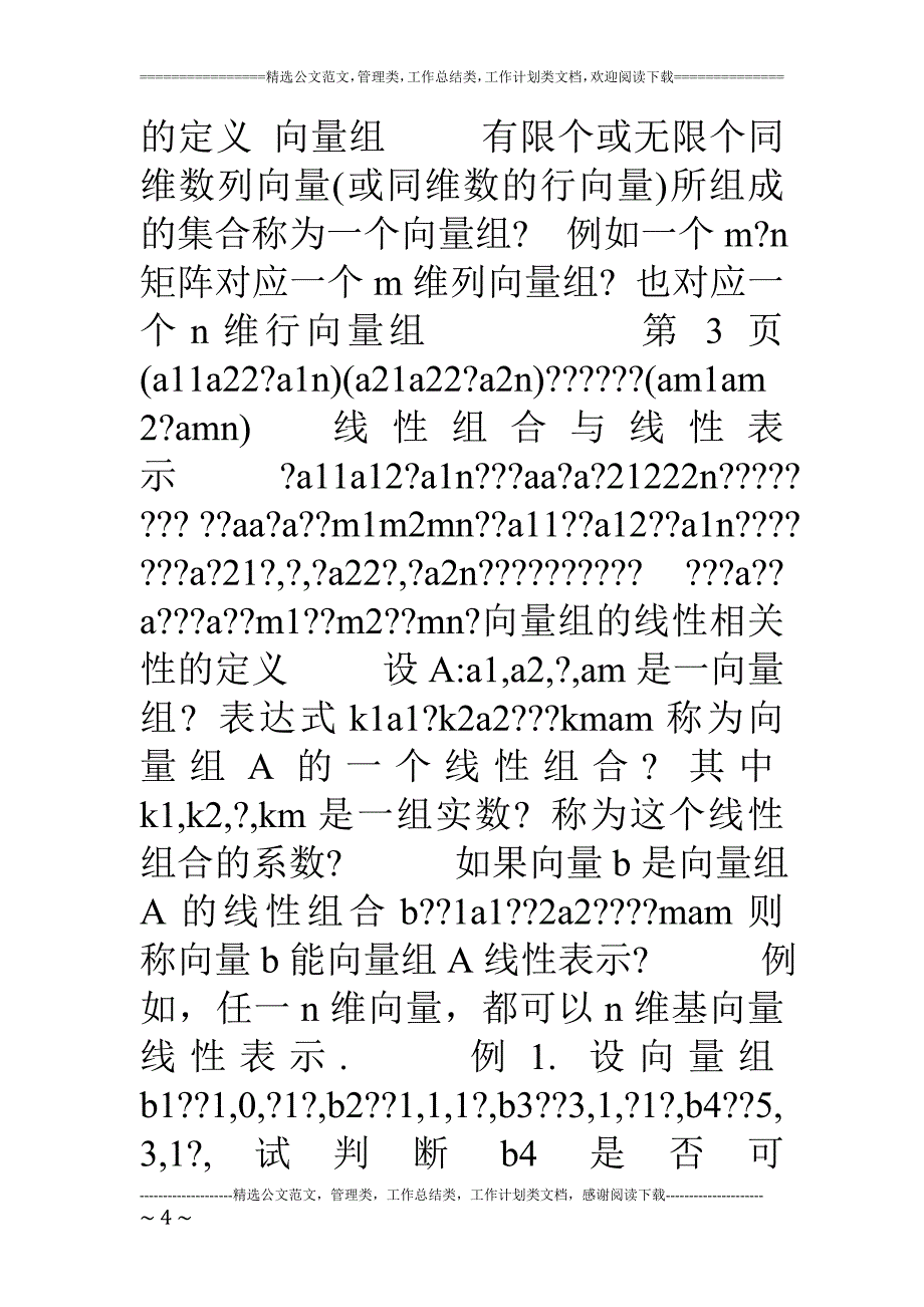 向量组线性相关性判定_第4页