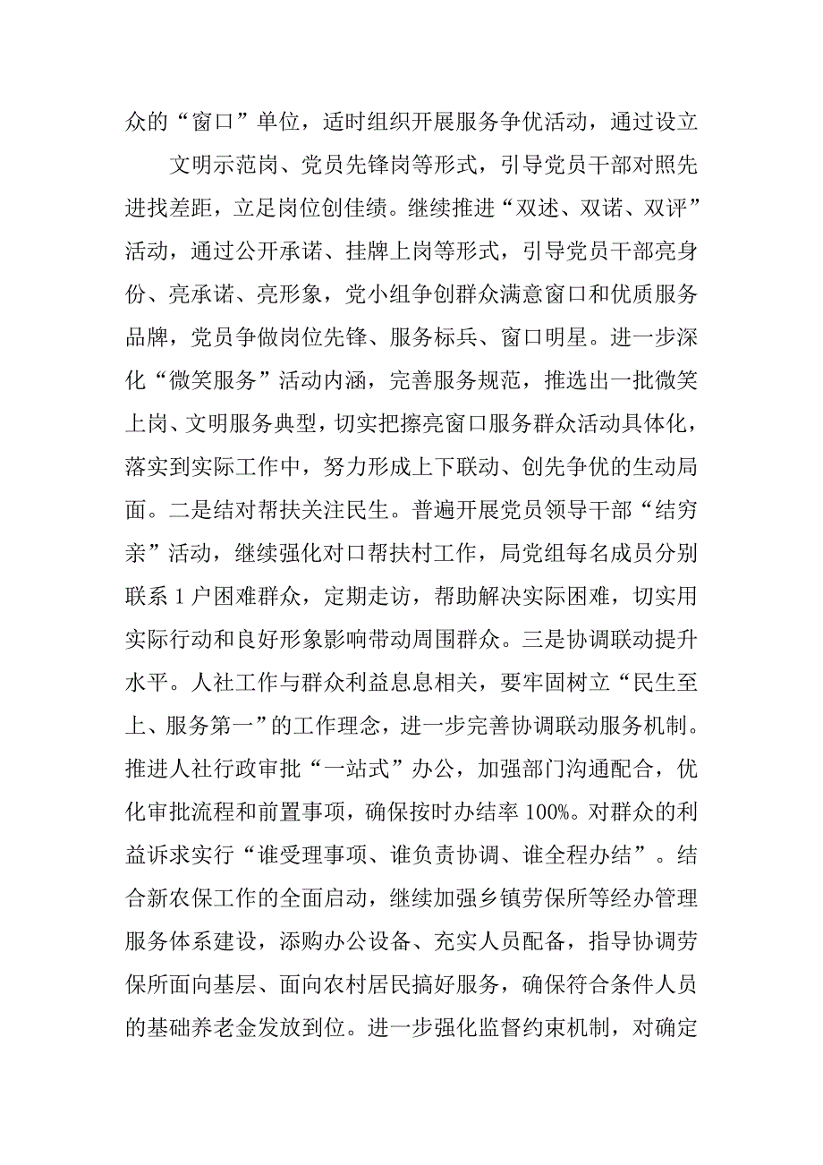 20xx年下基层服务群众制度_第4页