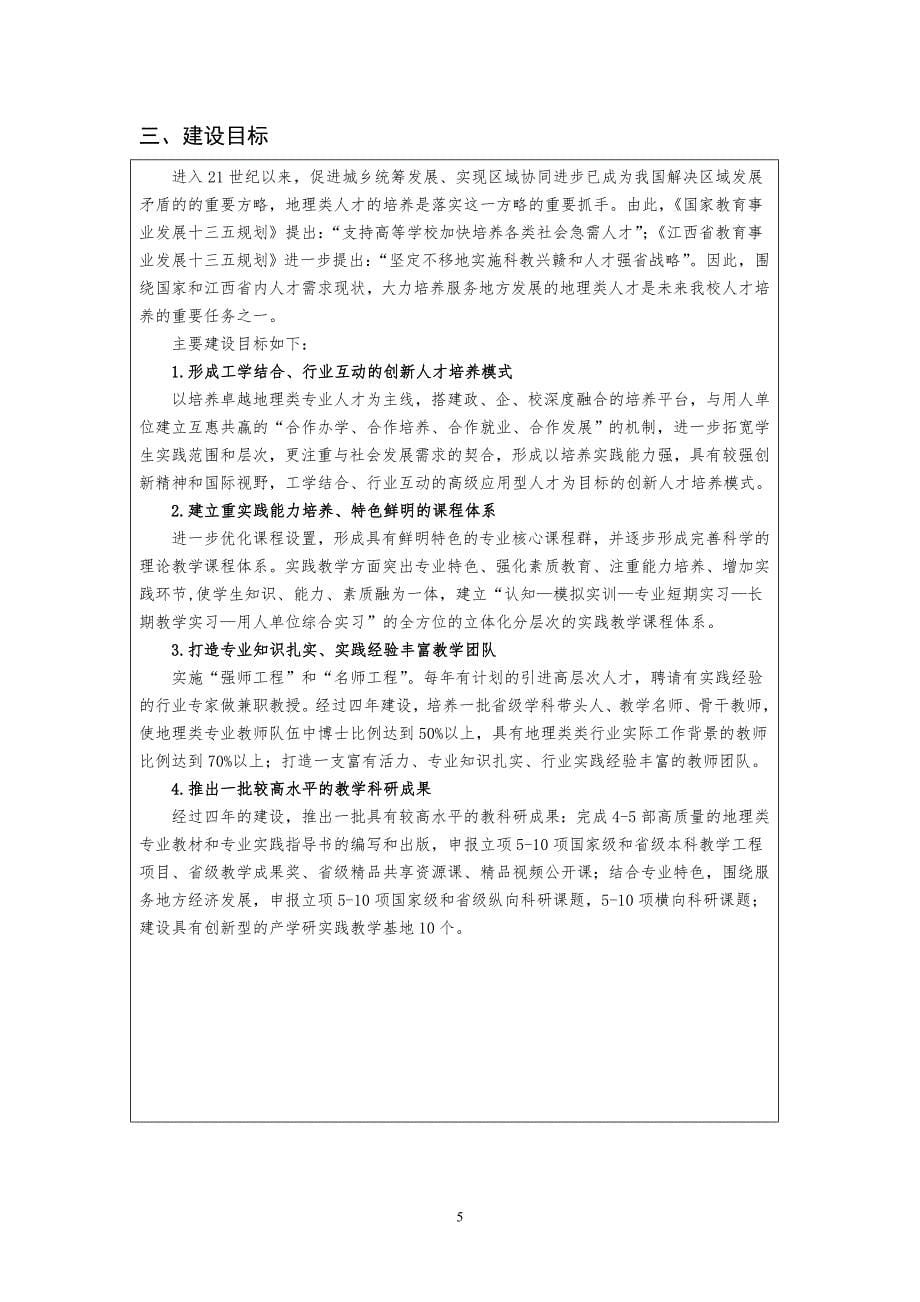 九江学院本科教学工程项目_第5页