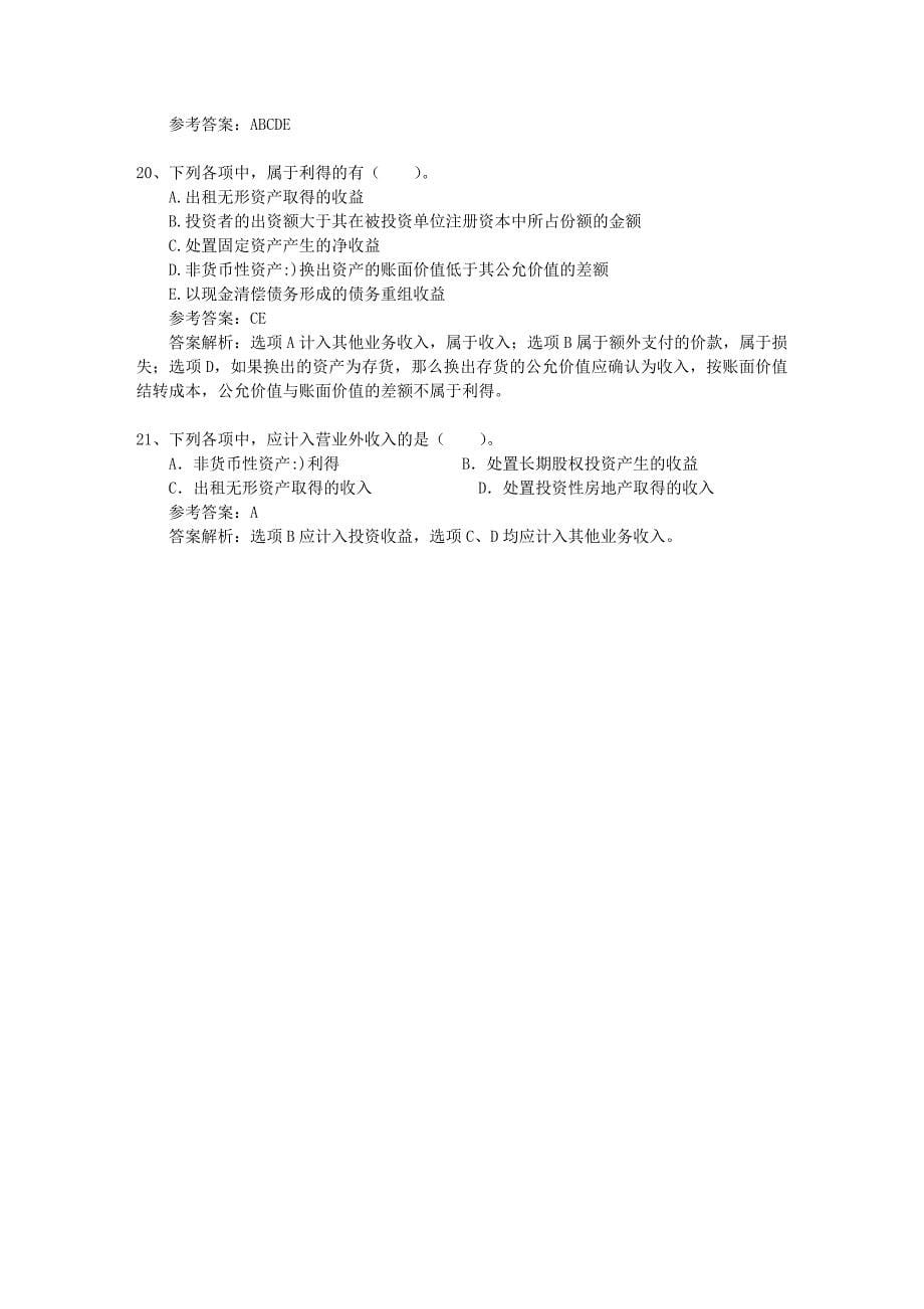 注册会计师审计与审计客户长期存在业务关系每日一练2015824_第5页