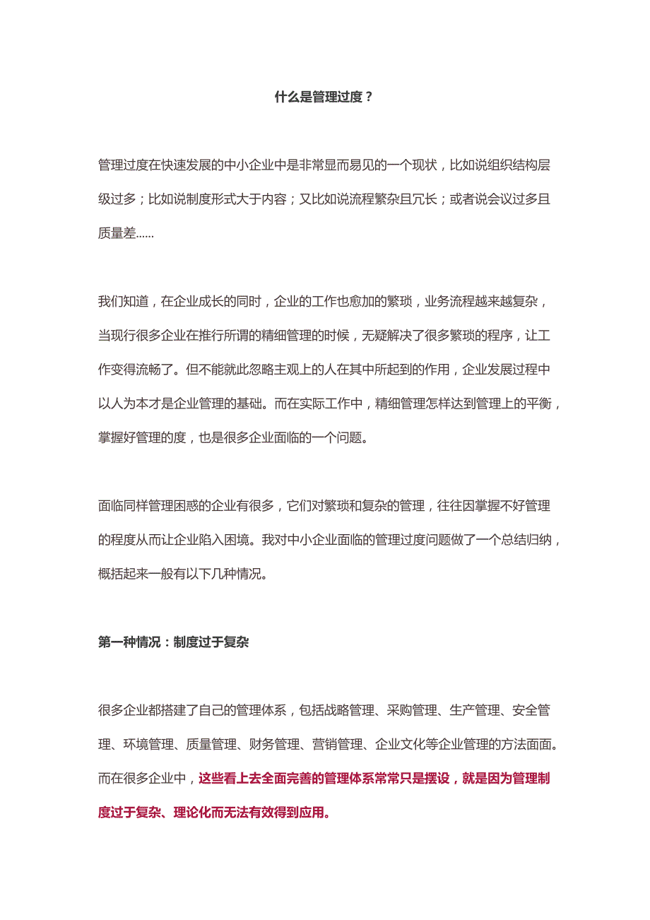 比没有管理更可怕的是——管理过度_第2页