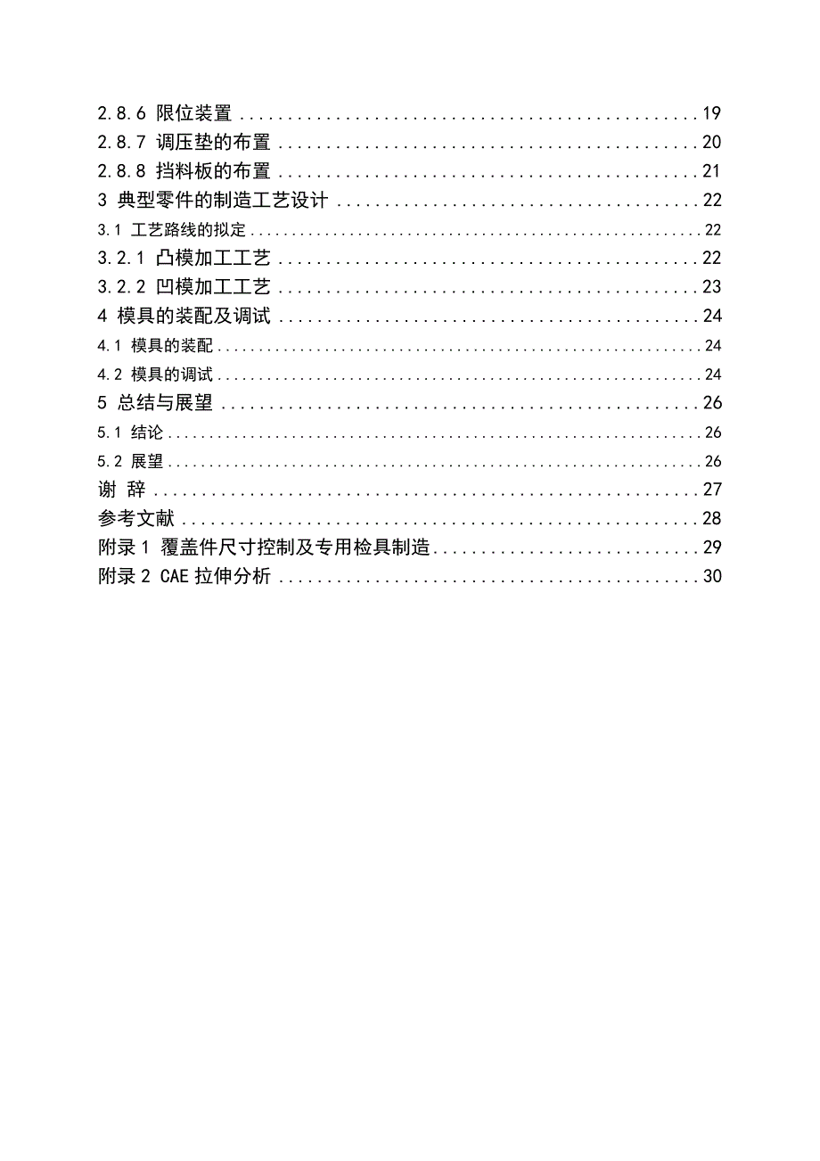 发动机罩内板冲压模设计-毕业设计_第2页