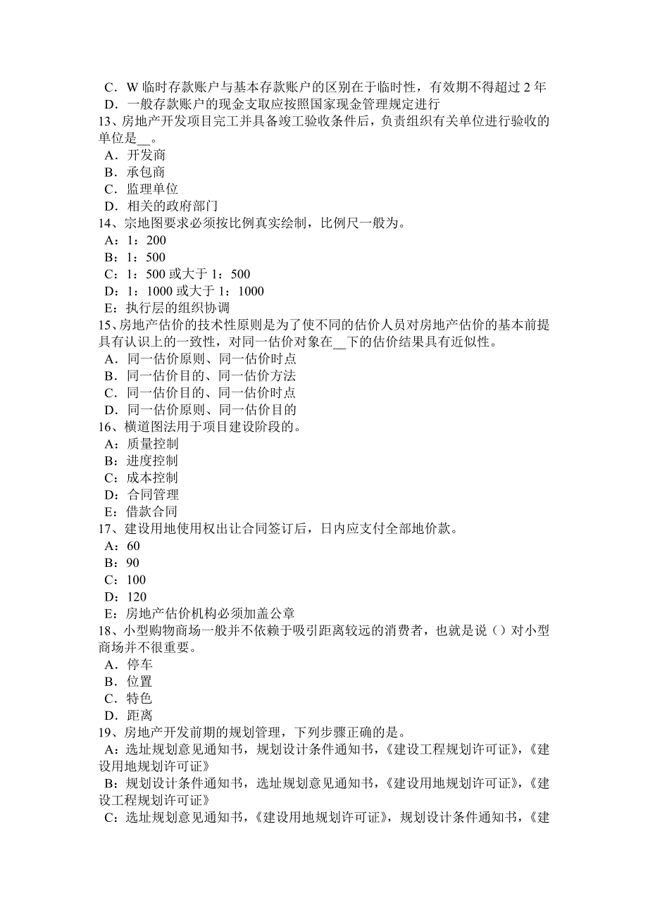 福建省房地产估价师制度与政策确定房地产开发项目的原则考试试题_第3页