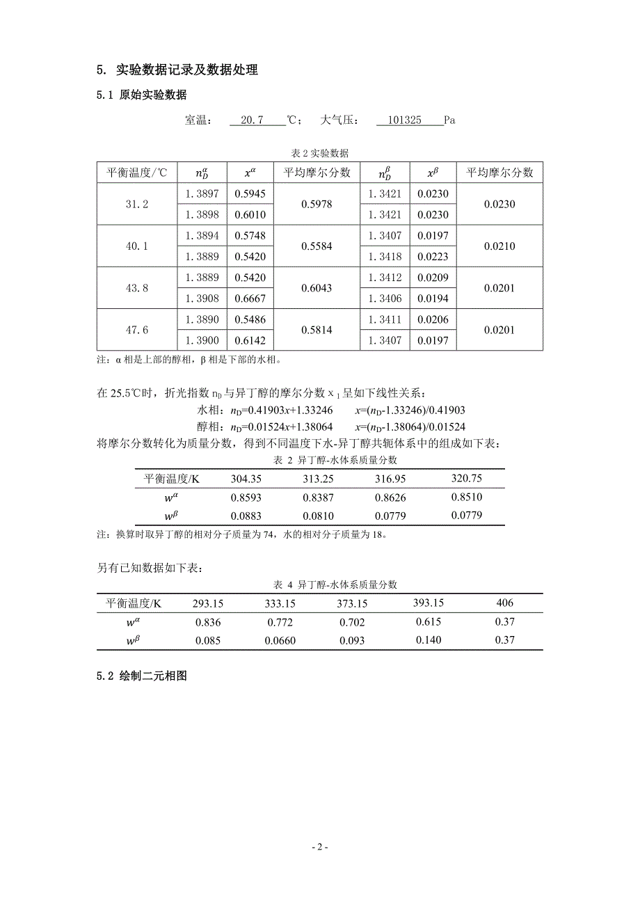 实验2_双液相实验报告_第2页