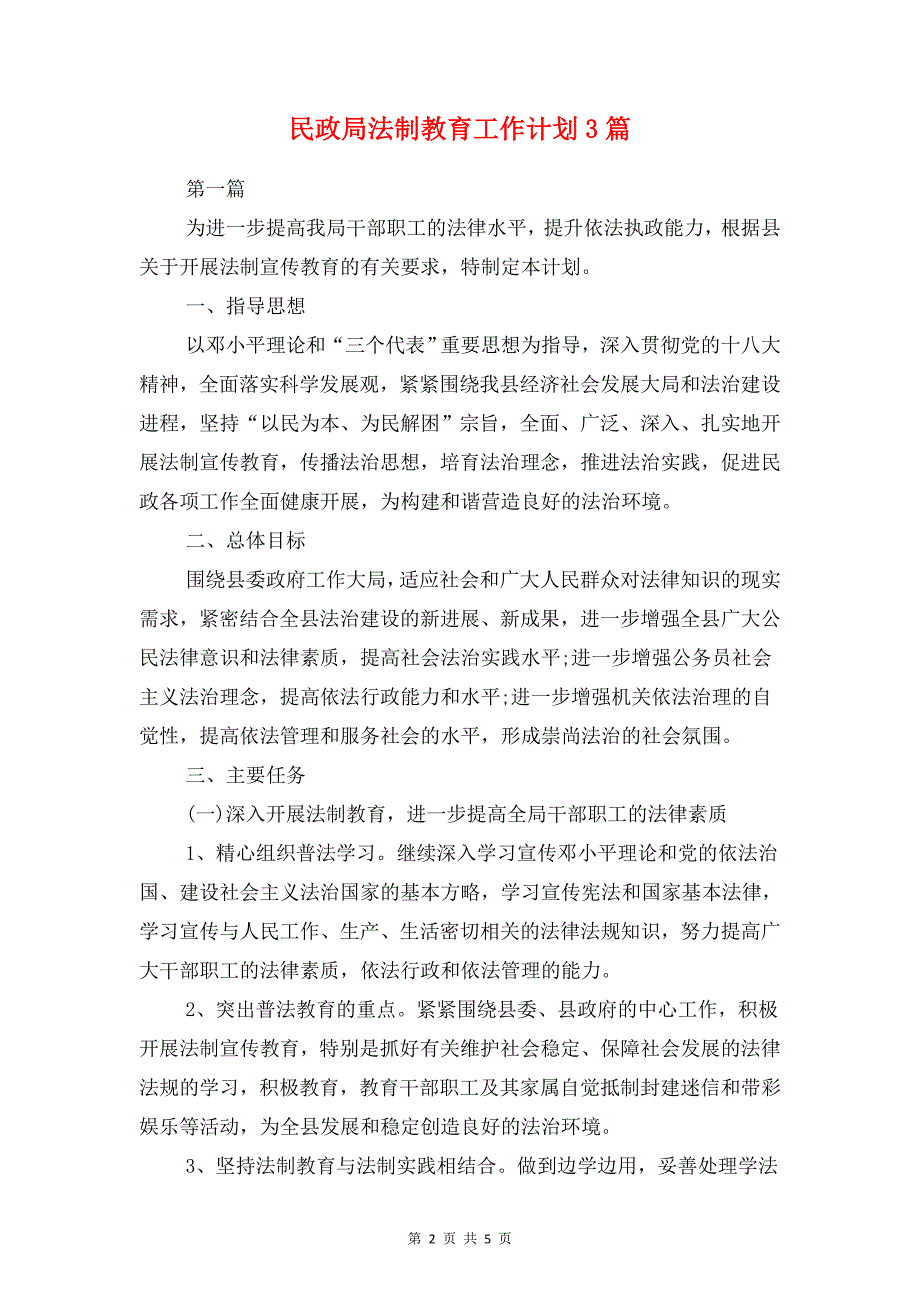 民政局机关党支部工作计划_第2页