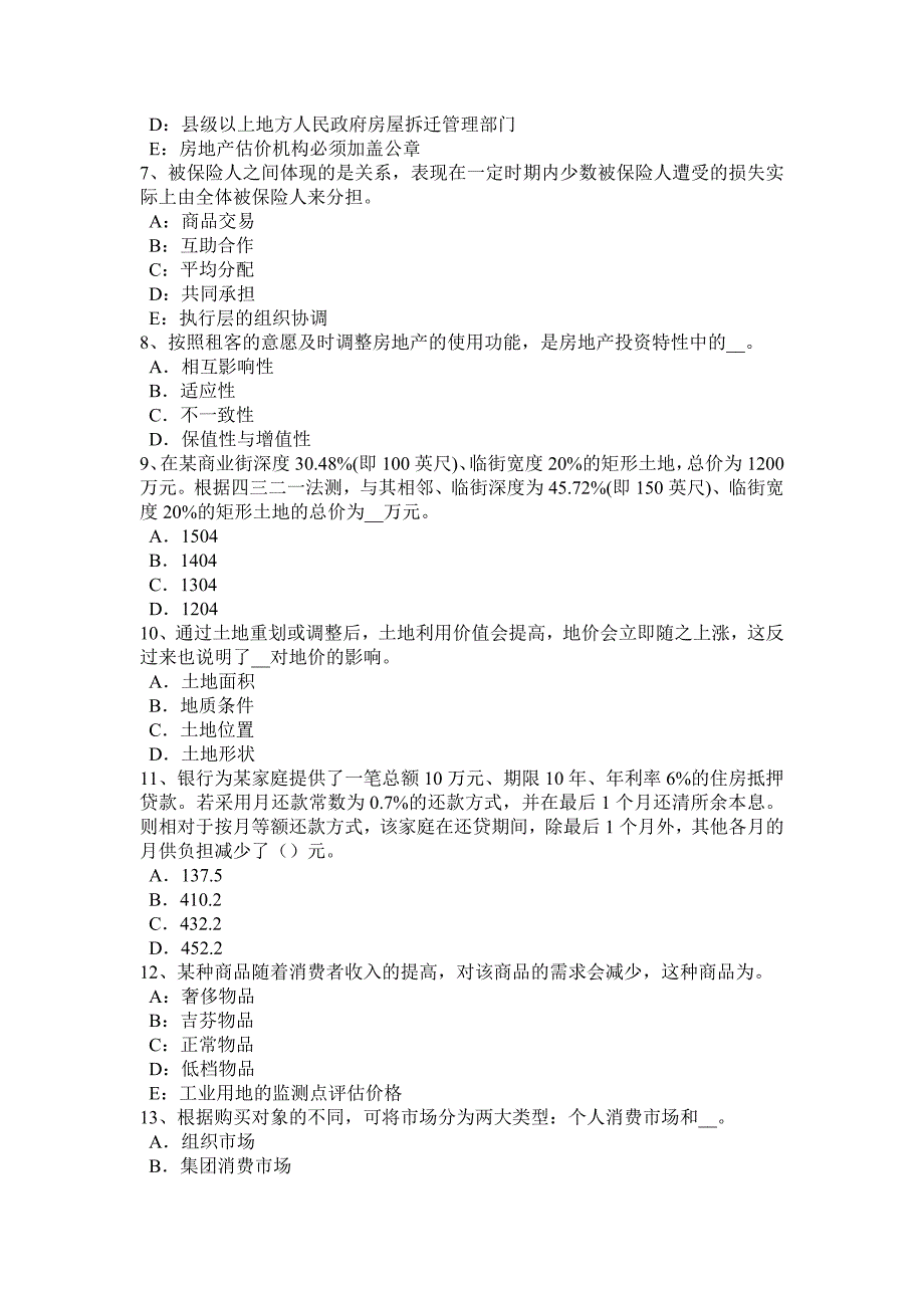 江西省房地产估价师案例与分析房地产市场调查研究考试试卷_第2页