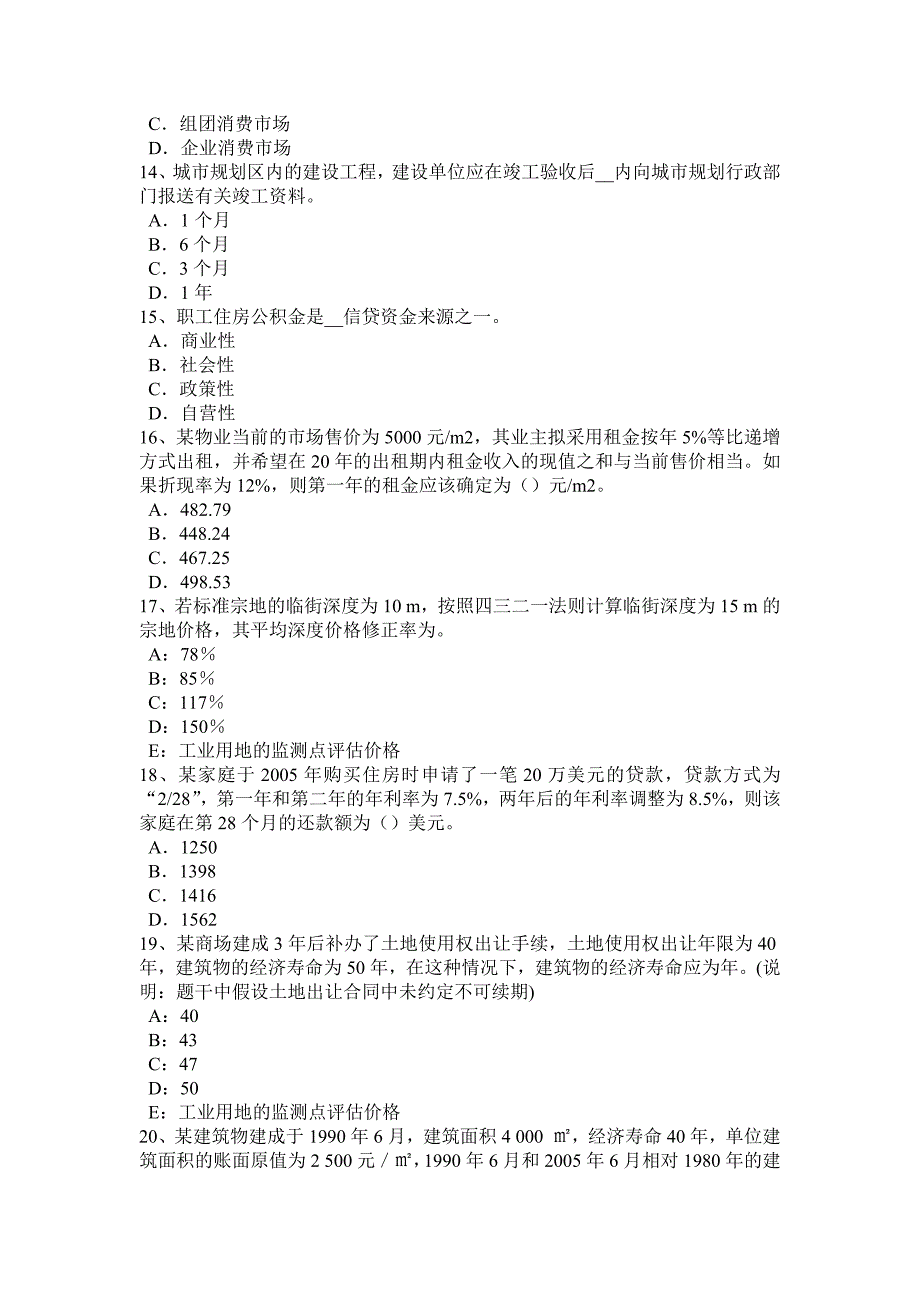 江西省房地产估价师案例与分析房地产市场调查研究考试试卷_第3页