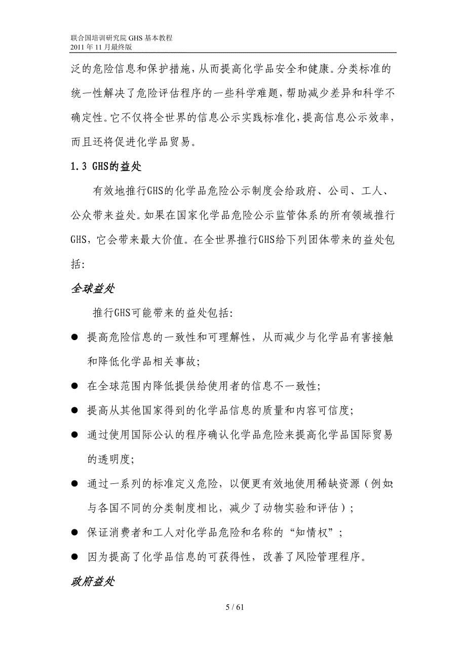 全球化学品统一分类和标签制度介绍_第5页