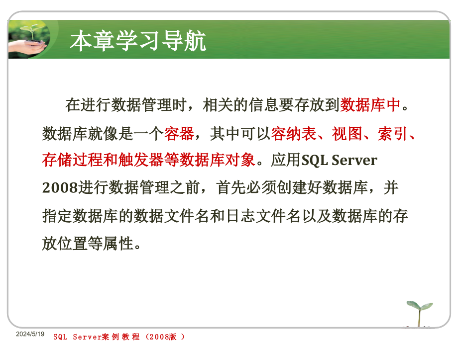 SQLServer实例教程2008版电子教 案第 3章_第3页