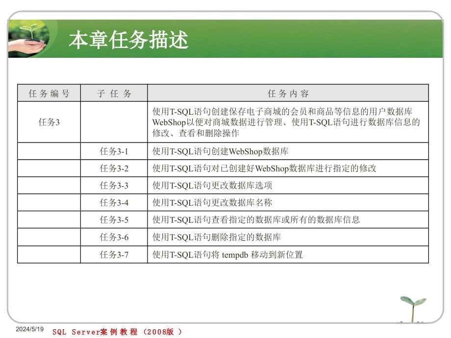 SQLServer实例教程2008版电子教 案第 3章_第5页