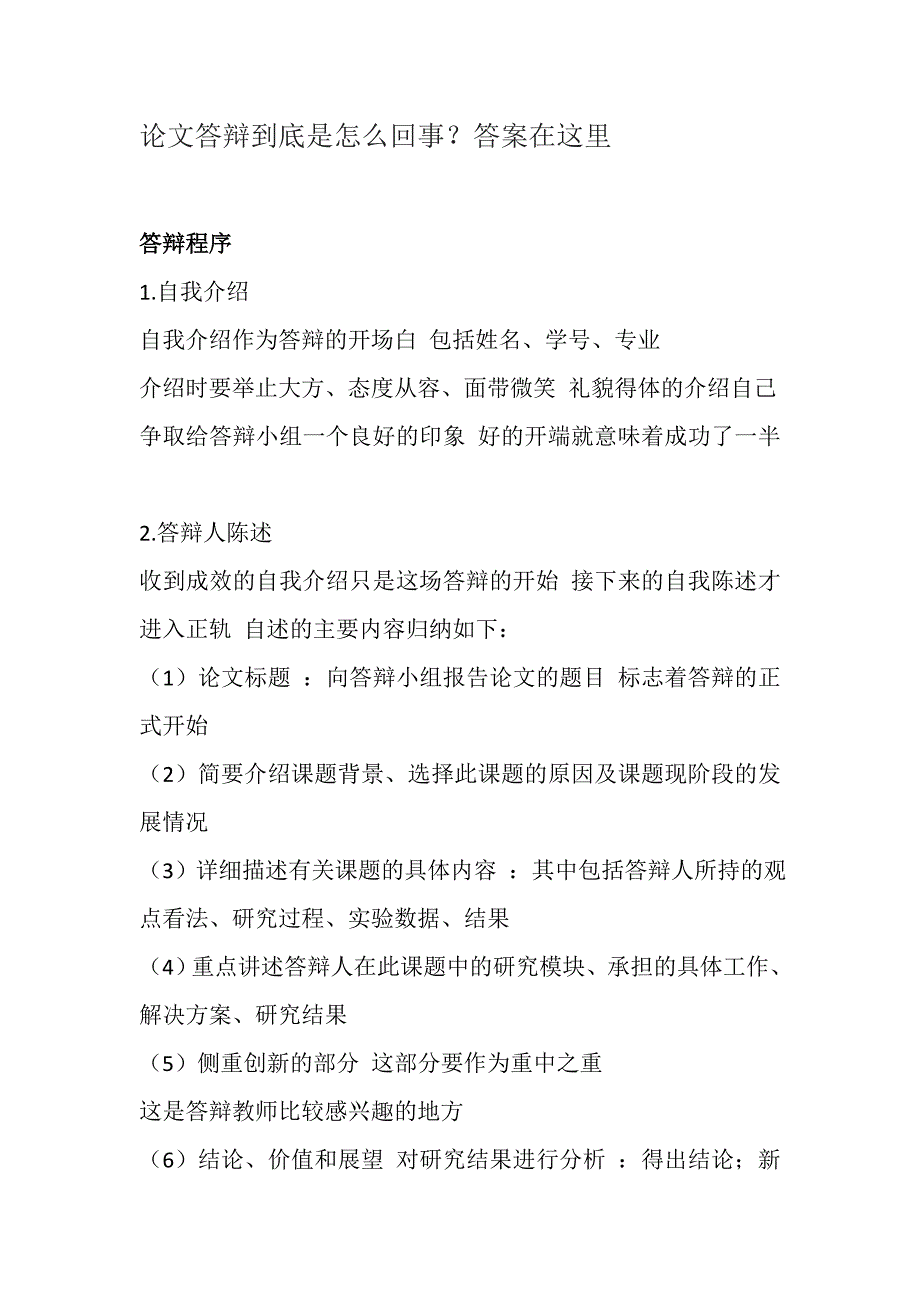 论文答辩到底是怎么回事？答案在这里_第1页