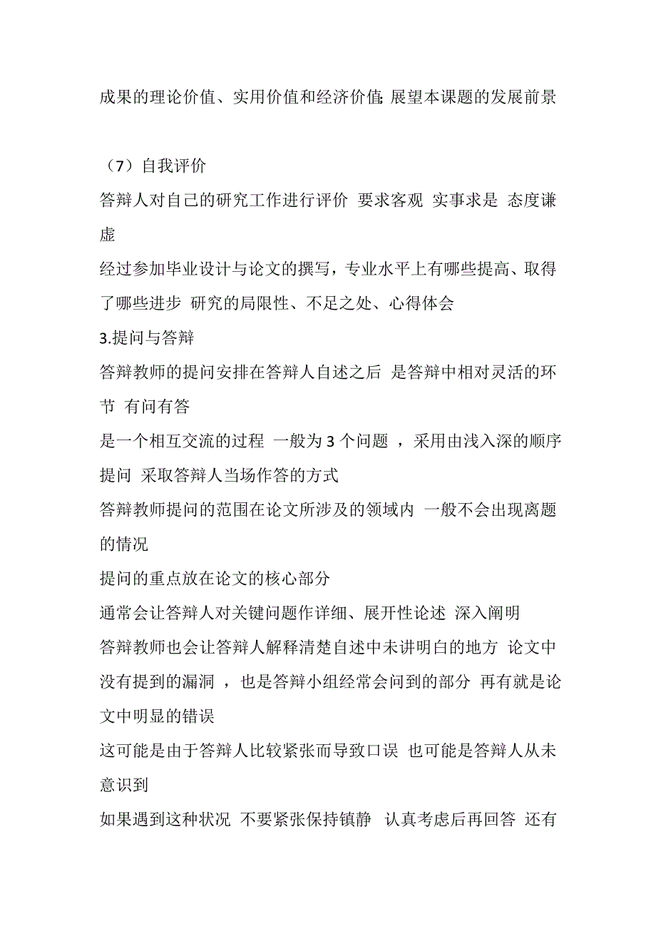 论文答辩到底是怎么回事？答案在这里_第2页