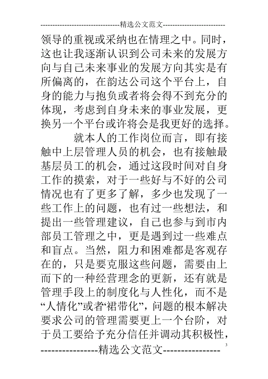 韵达员工述职报告_第3页