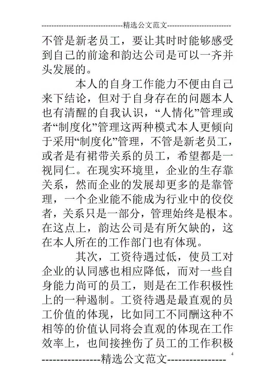 韵达员工述职报告_第4页