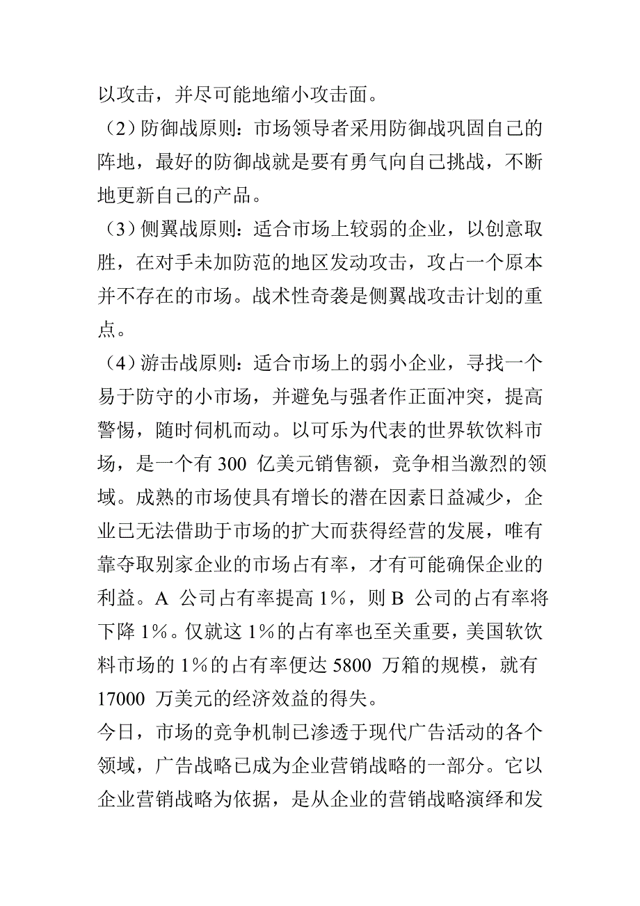 可口可乐与百事可乐的营销分析[1]_第3页