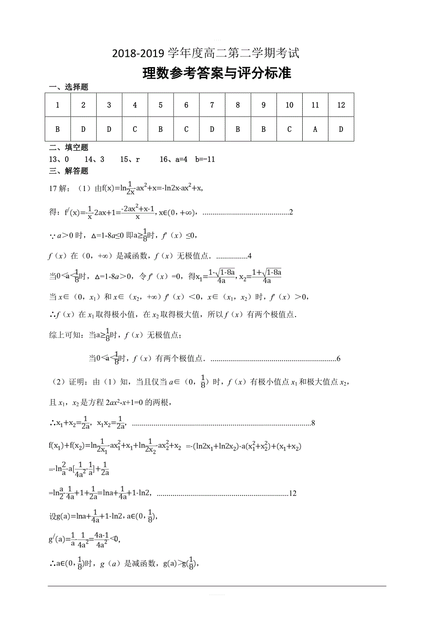 山西省2018-2019高二下学期第二次月考数学（理）试卷含答案_第3页